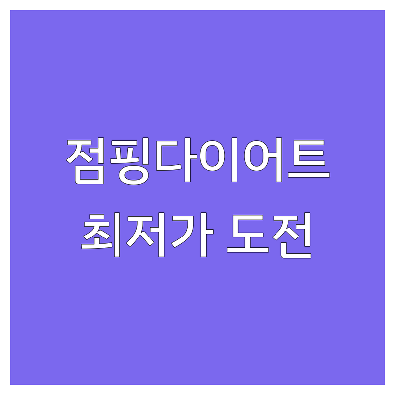 화성 동탄 병점 망포 파워요가 점핑다이어트 저렴한 곳 가격싼 곳 업체 추천 | 점핑운동 다이어트 헬스장 GX 원적외선 찜질 비용 가격 잘하는 곳 | 1000kcal 소모 관절 무리 없는 운동 식단 관리 체성분 측정 | 산후관리 피로회복 스트레스 해소 체력 증진 | 주차 가능 여성 전용 초보자 환영